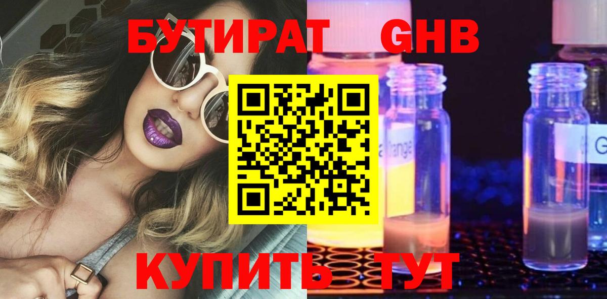 Кисловодск  БУТИРАТ оксибутират  Вход с VPN 