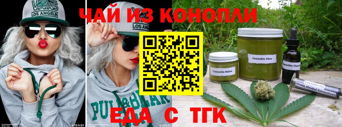 Cannafood конопля Кисловодск