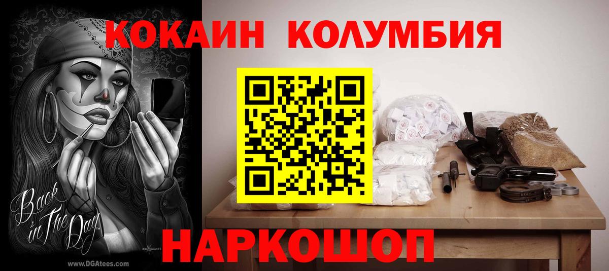 Кисловодск  Cocaine Fish Scale  COCAIN Колумбийский  Вход с VPN 