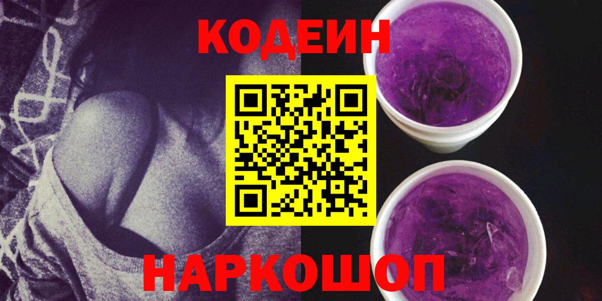 Кисловодск  Кодеиновый сироп Lean Purple Drank  Кодеиновый сироп Lean напиток Lean (лин)  Вход с VPN 