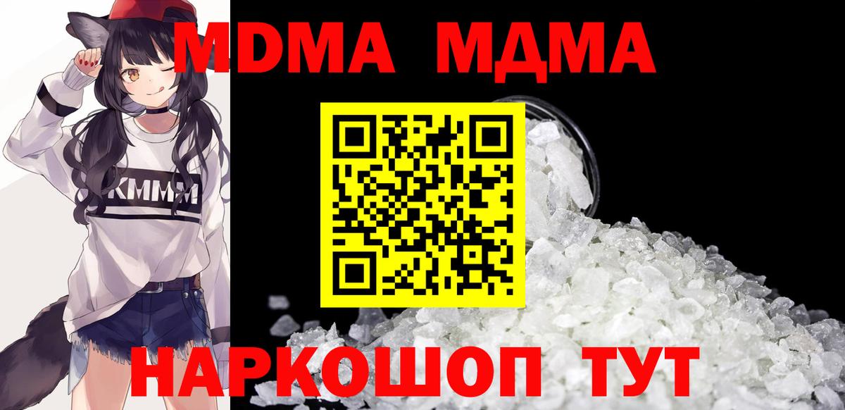 MDMA кристаллы Кисловодск