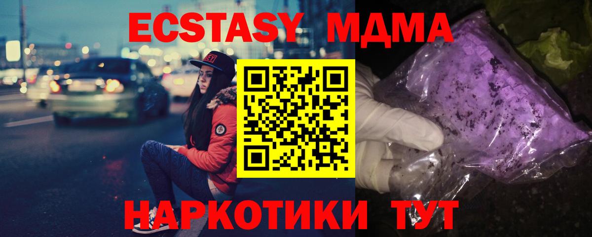 Кисловодск  МДМА  Вход с VPN  МДМА кристаллы  МДМА crystal 