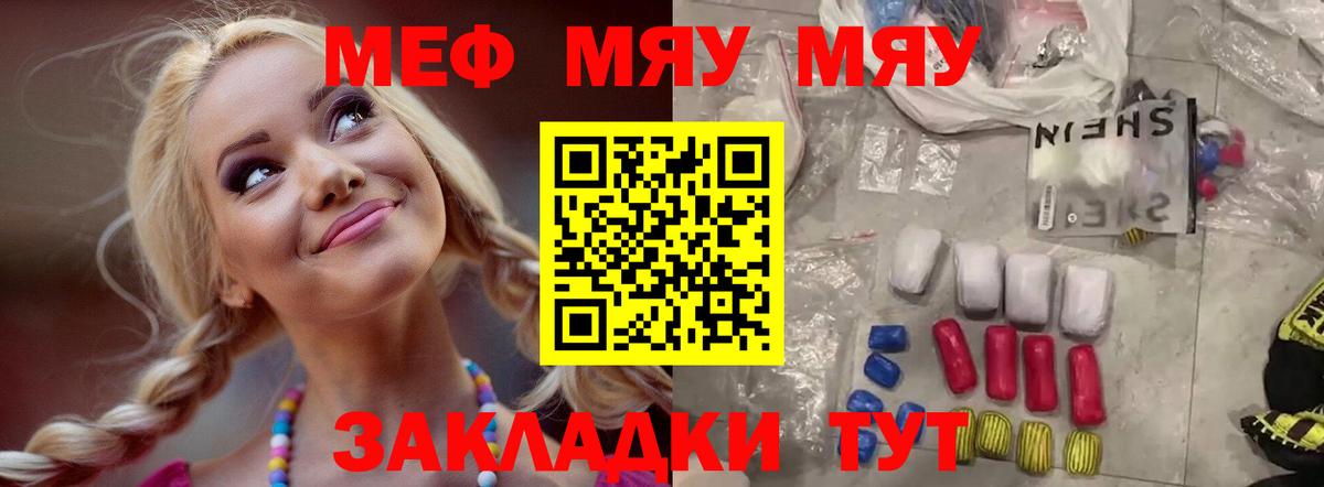 mega маркетплейс  Мефедрон  Вход с VPN  Кисловодск  Меф mephedrone  МЯУ-МЯУ 