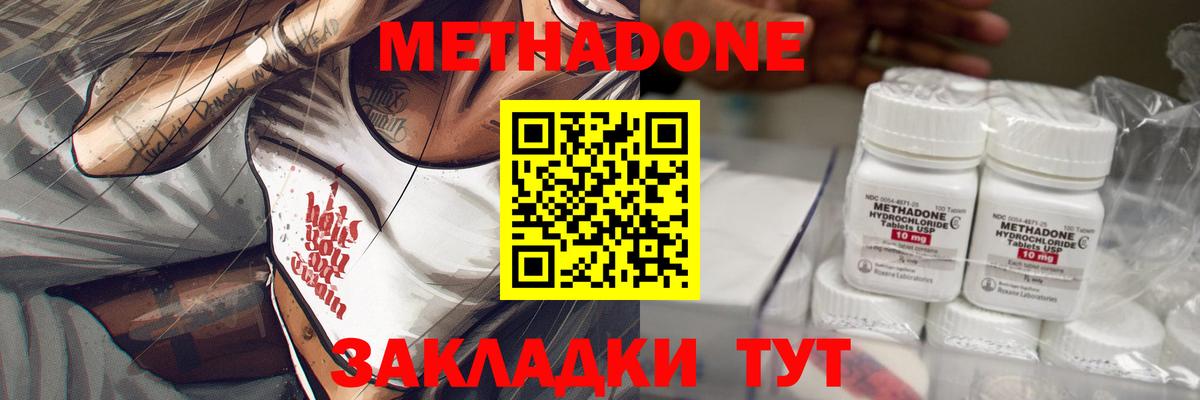 Метадон кристалл  Метадон VHQ  Кисловодск  Вход с VPN 